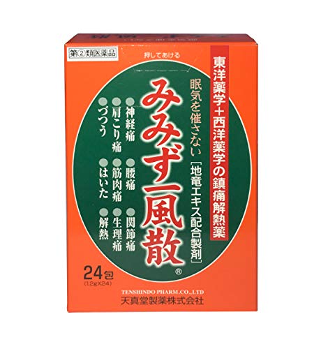 みみず一風散