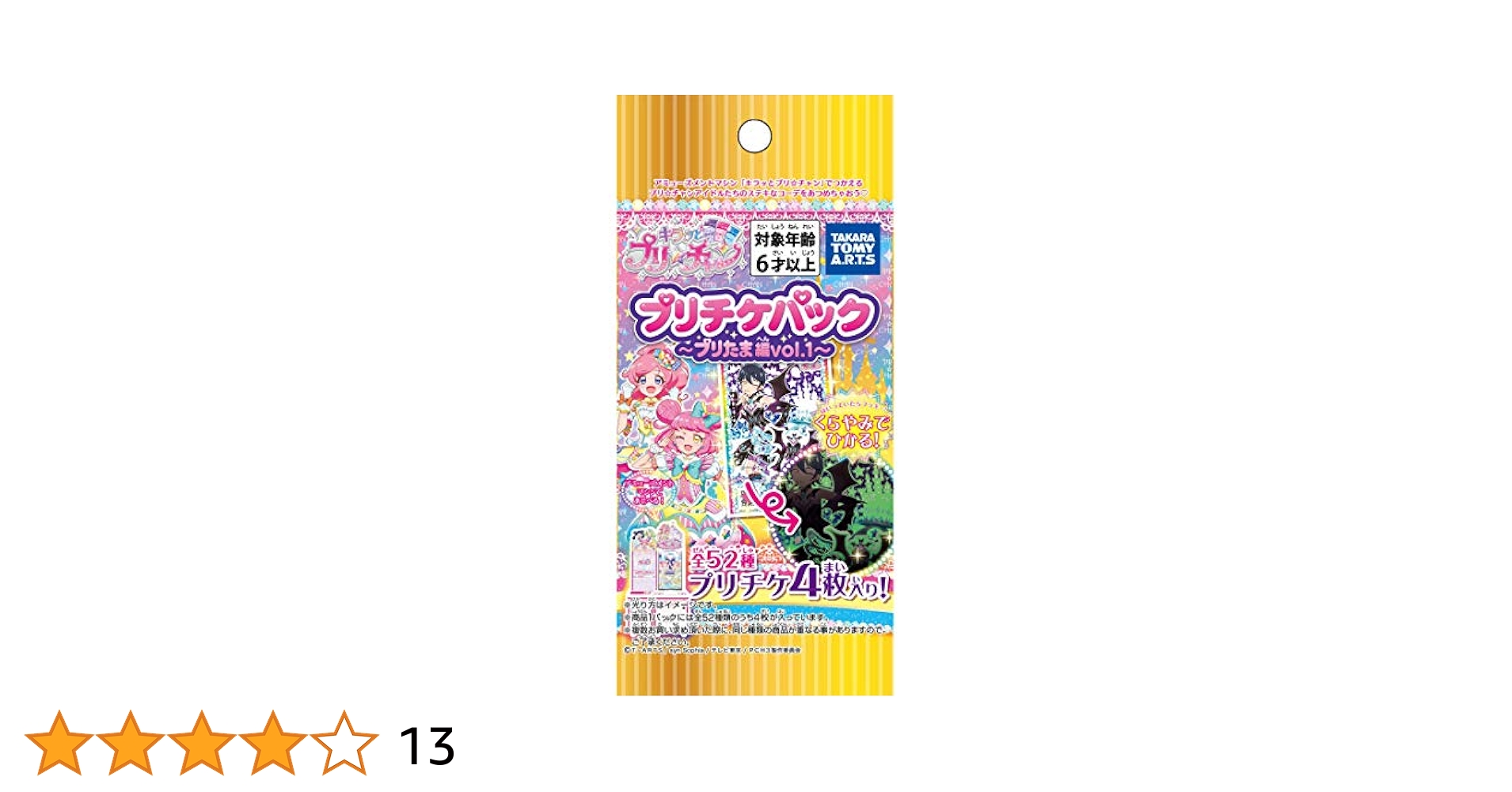 プリチャン プリたま4弾 キラチケ プリチャン プリたま4弾 キラチケ