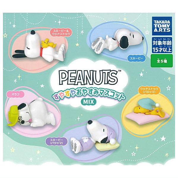 Amazon | PEANUTS スヌーピー すやすやおやすみマスコット MIX [全5種