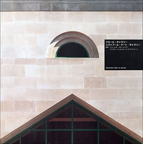 クロール・ギャラリー、リヴァプール・テート・ギャラリー (Architecture in detail)