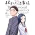 鉄一「双子たちの諸事情」