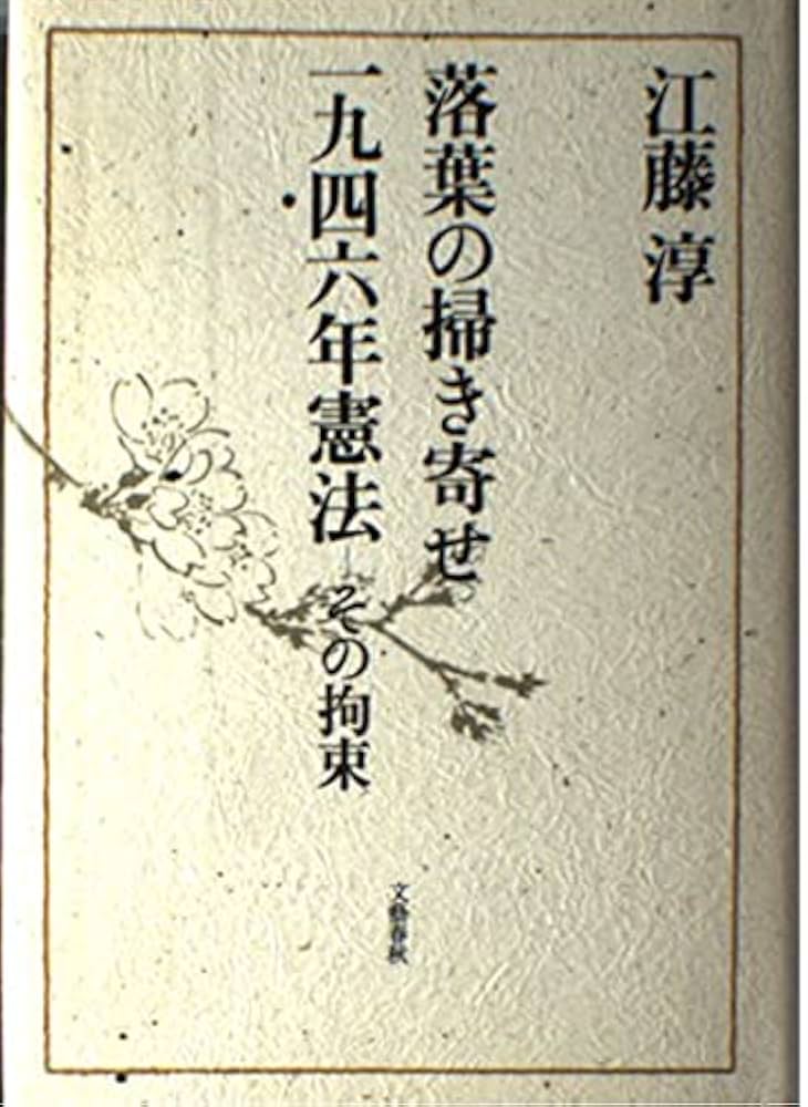 江藤淳コレクション 1巻〜4巻セット　ちくま学芸文庫　希少本セット 江藤淳コレクション 1 史論 (ちくま学芸文庫 エ 7-1) | 江藤 淳