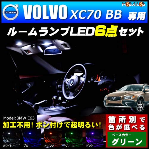 Amazon | ボルボ XC70 BB6304 2013.8～ 専用 LED ルームランプ6点 
