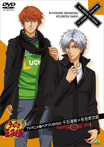 Amazon テニスの王子様 Tvアニメ版ペアプリdvd 5 千石清純 佐伯虎次郎 アニメ