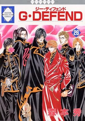 G・DEFEND(72) (冬水社・ラキッシュコミックス) | 森本 秀 |本 | 通販
