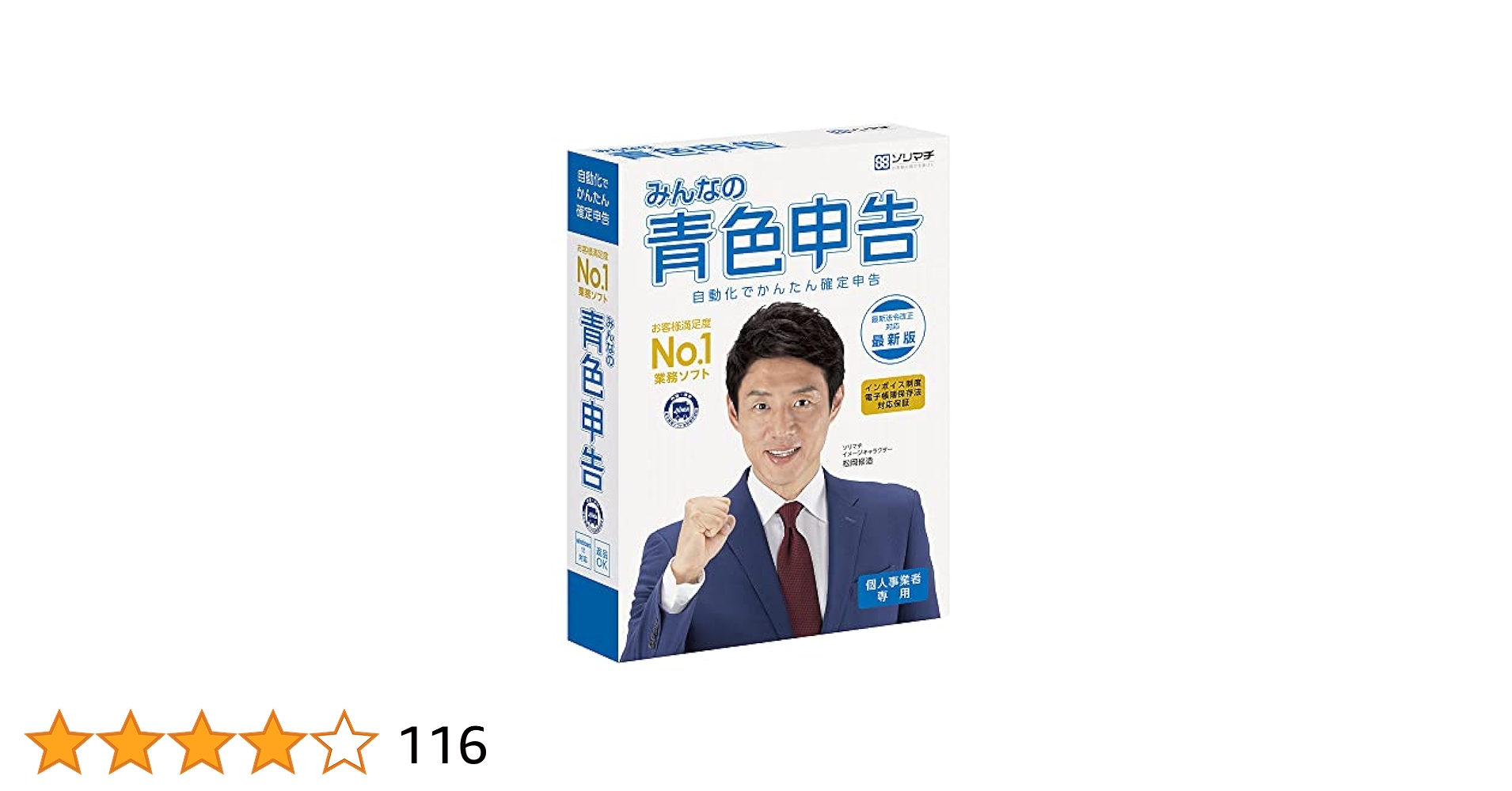 【新品未使用】ソリマチ みんなの青色申告 最新版 個人事業主用 61rJyj7M2TL._UF350,350_QL50_.jpg