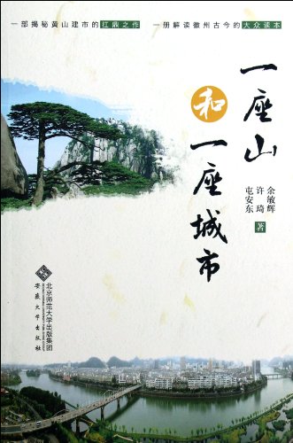 A Mountain and A City (Chinese Edition)
