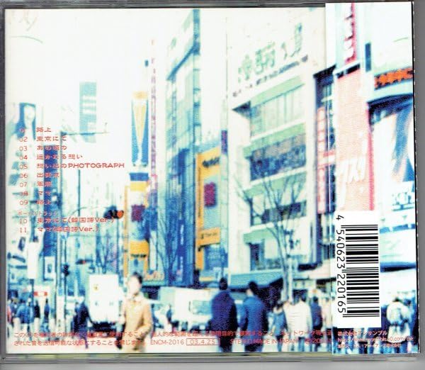 【R13680】ソムン・タク/東京にて Amazon.co.jp: ソムン・タク「東京にて」ソ・ムンタク SEO MOON TAK