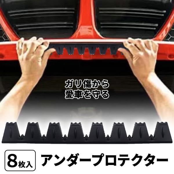Amazon | アンダーガード バンパーガード アンダーカバー車傷防止 簡単
