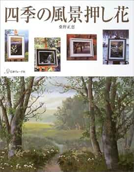 押し花で、作った風景 押し花で作る風景画 - YouTube