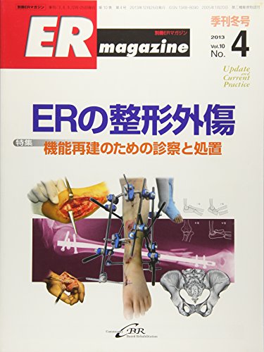 無料電子書籍アプリ 別冊ER magazine 第10巻第4号 バイ
