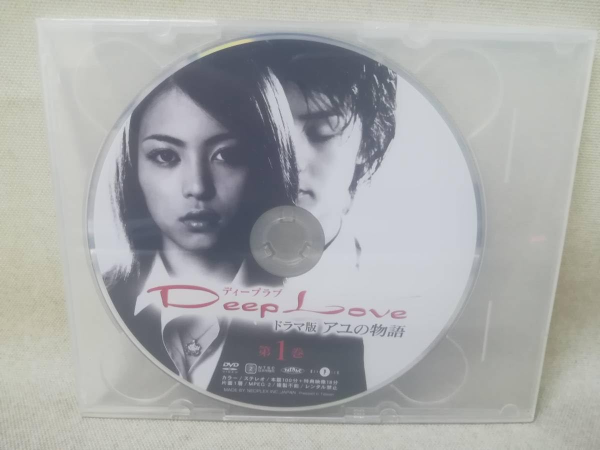 Amazon.co.jp: DVD 『Deep Love アユの物語 ドラマ版 全3巻＋特典