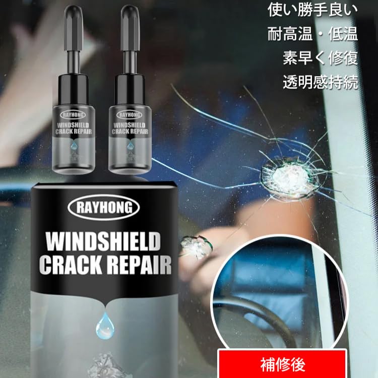 Amazon | 車のフロントガラス亀裂修復液 20ml ガラス補修液 ガラス修理