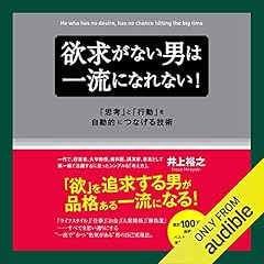 『欲求がない男は一流になれない!』のカバーアート