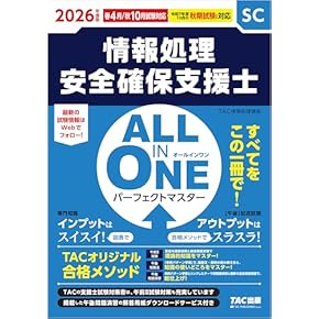 Amazon.co.jp: 情報処理安全確保支援士 - コンピュータ・情報