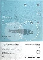 The common factor of loneliness(Chinese Edition) 7540466065 Book Cover