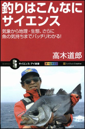 オライリー 無料電子書籍 釣りはこんなにサイエンス (サイエンス・アイ新書) バイ