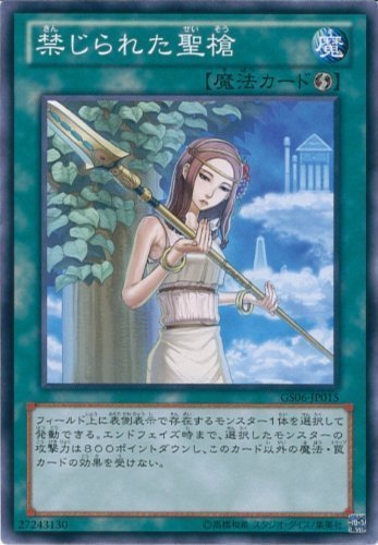 Amazon.co.jp: 遊戯王カード GS06-JP015 禁じられた聖槍 ノーマル