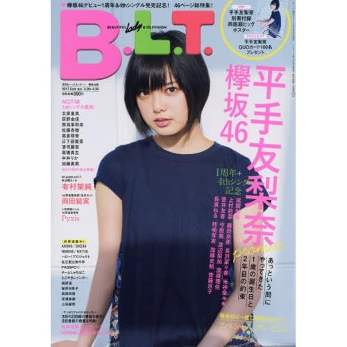 B.L.T.2017年5月号増刊 欅坂46版