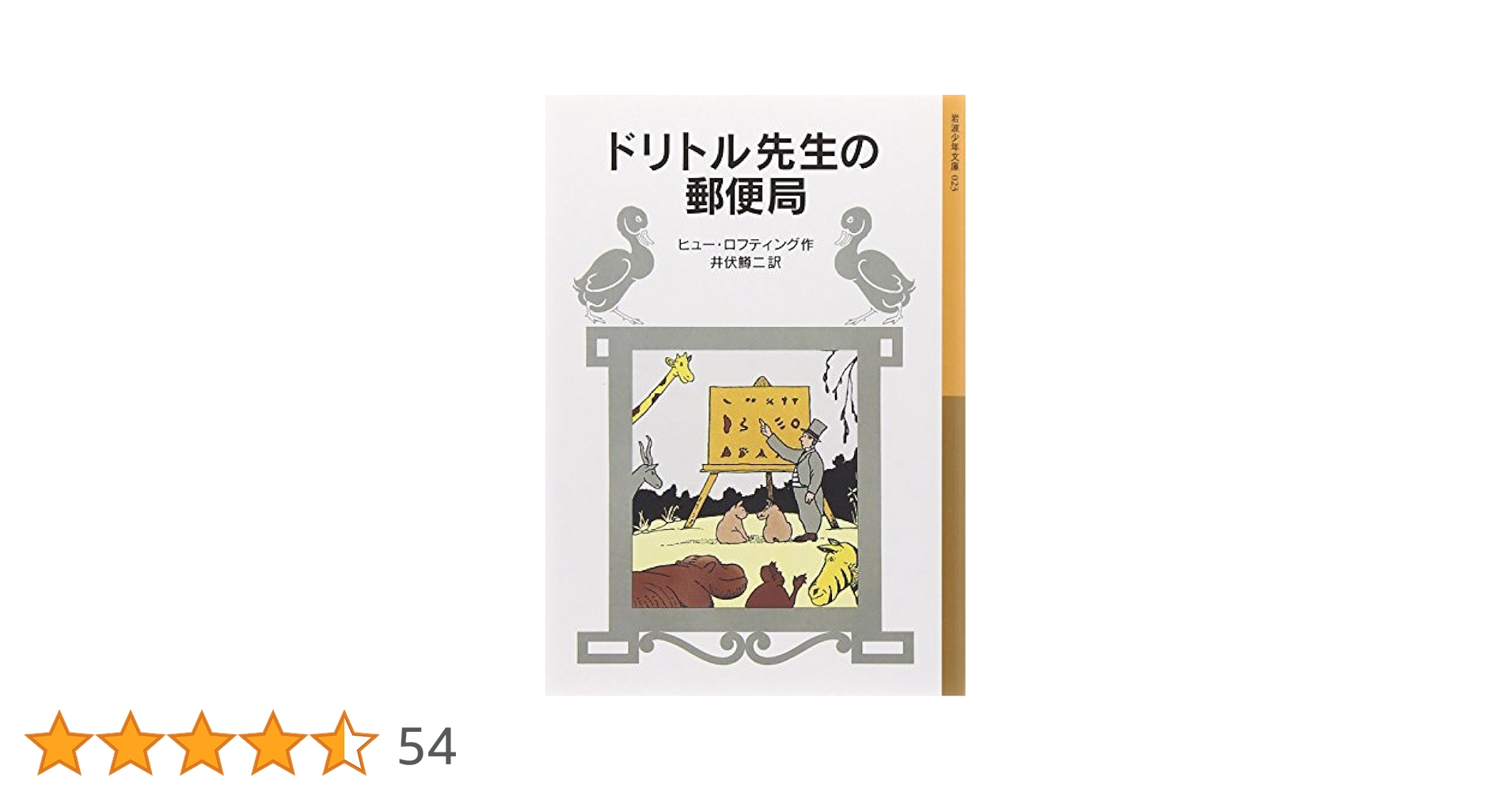 ドリトル先生　全12巻セット　岩波書店 ドリトル先生物語全集 全12巻セット | snowdrop