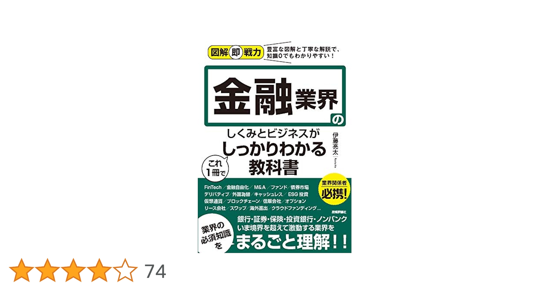 金融取引実務ハンドブック　上巻 金融機関職員のための個人情報取扱ハンドブック / 和田 好史
