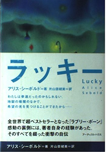 ラッキーの詳細を見る