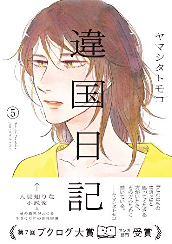Amazon.co.jp: ヤマシタ トモコ: 本、バイオグラフィー、最新アップデート