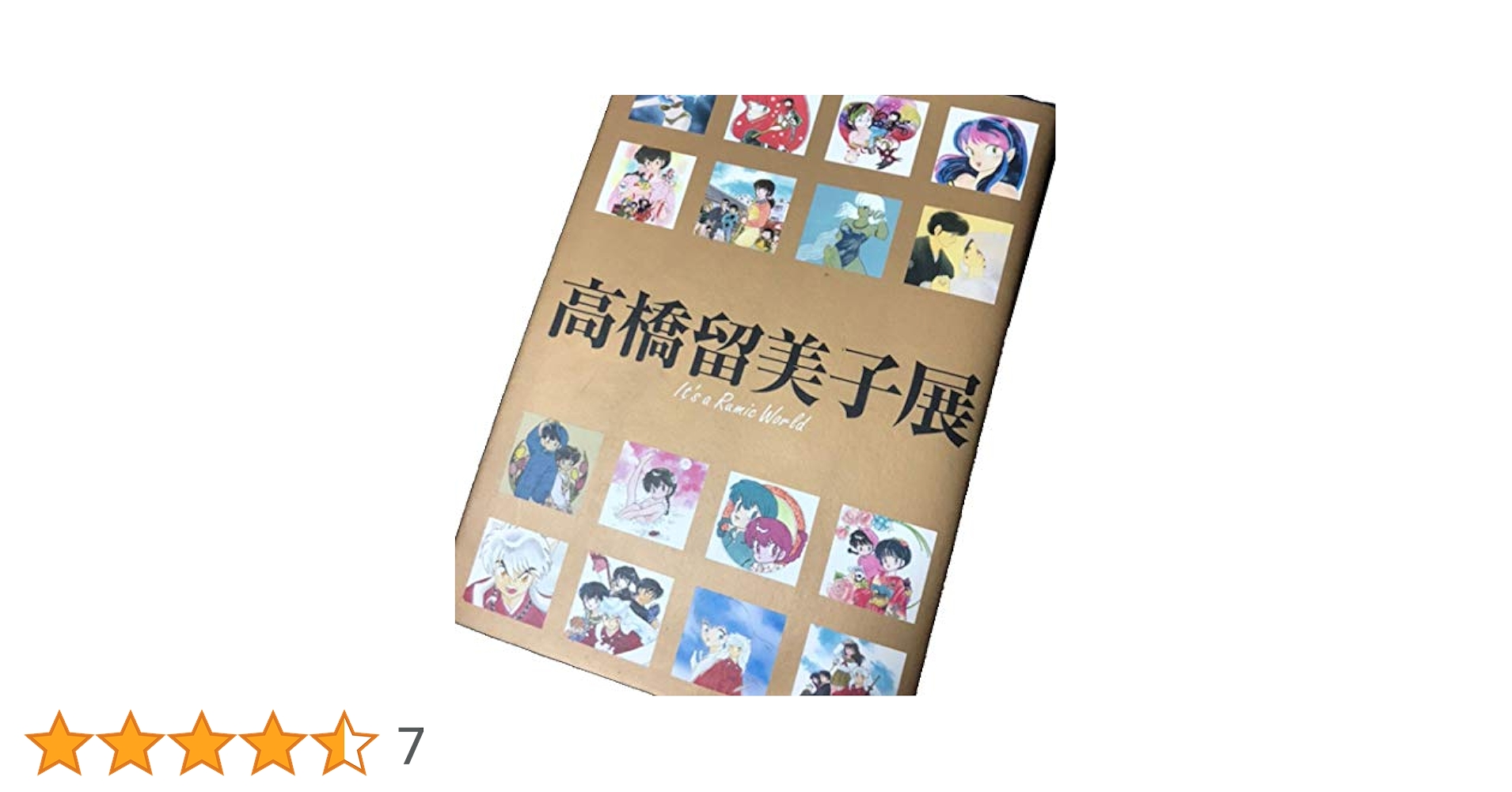 Amazon.co.jp: 高橋留美子展 図録 It's a Rumic World : おもちゃ