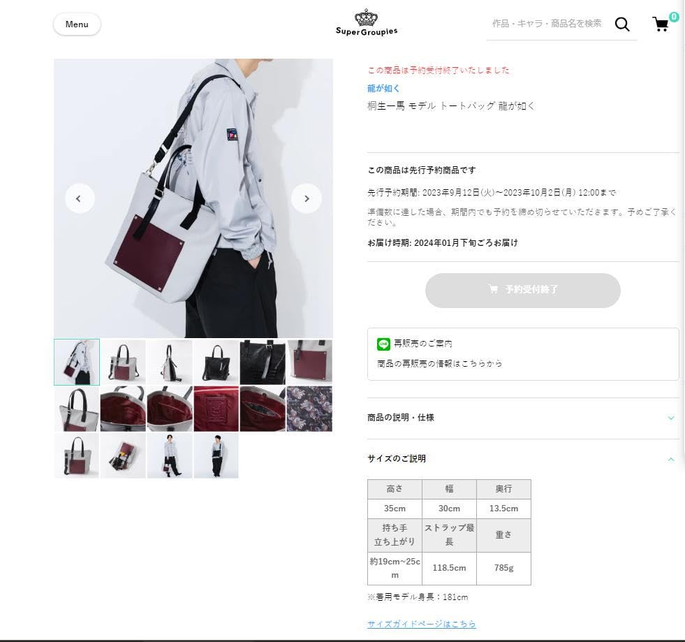 Amazon.co.jp: SuperGroupies 龍が如く 桐生一馬 モデル トートバッグ  