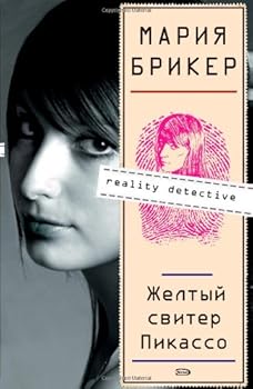 Paperback Zheltyj Sviter Pikasso (Russian Edition) Book
