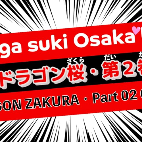 Page de couverture de [manga suki Osaka-ben】Episode 02 ”Dragon Zakura・ドラゴン桜”・Part 2 of 3