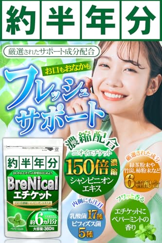 BEETY MEMBERS BRENICAL(約6ヵ月分/360粒) の商品画像 1