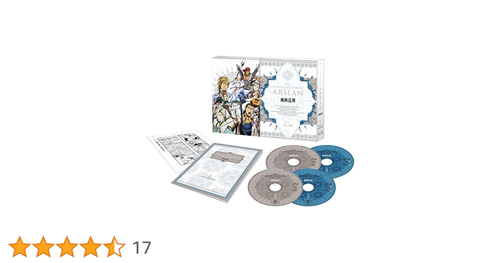 アルスラーン戦記 風塵乱舞 Blu-ray BOX Amazon.co.jp: アルスラーン戦記 風塵乱舞 第1巻 (初回限定生産