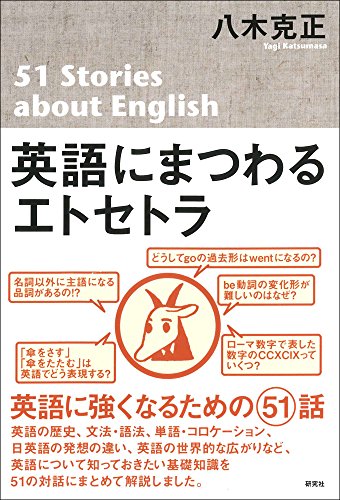英語にまつわるエトセトラ