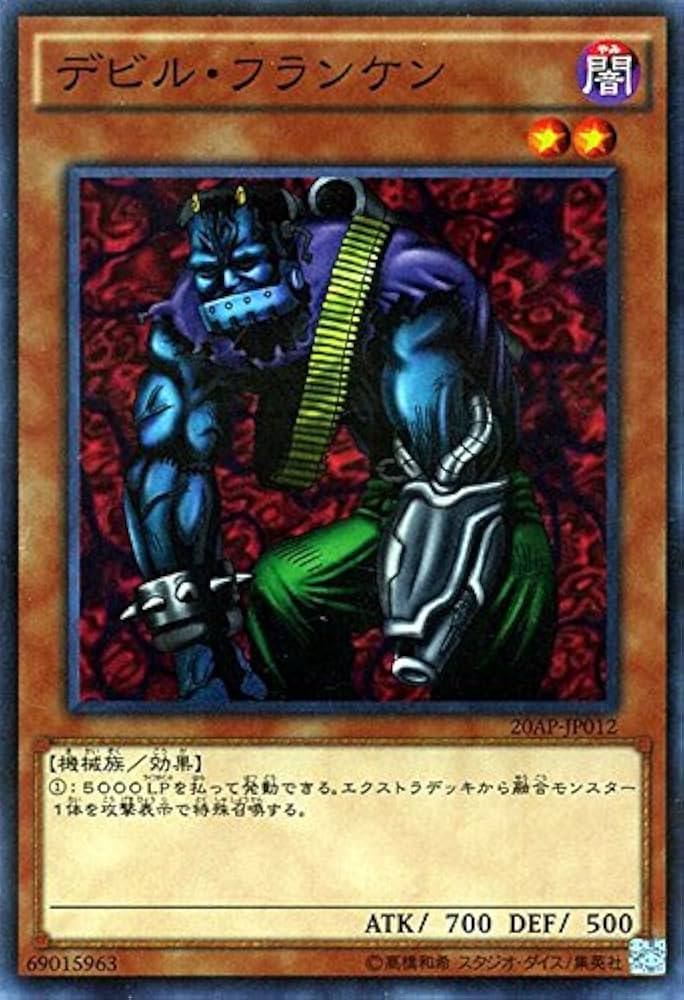遊戯王 デビル・フランケンエラーカード