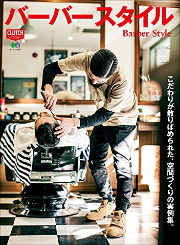バーバースタイル 別冊clutch クラッチ編集部 Clutch Magazine編集部 趣味 その他 Kindleストア Amazon