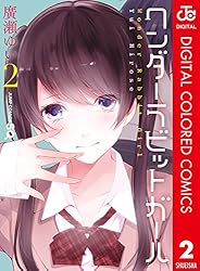ワンダーラビットガール ワンダーラビットガール (全7巻) Kindle版