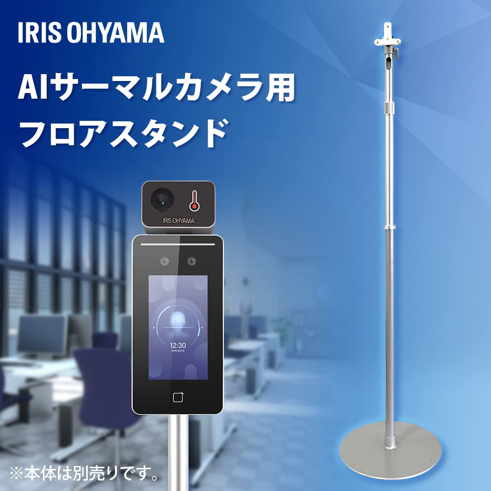 Amazon.co.jp: アイリスオーヤマ 顔認証型AIサーマルカメラ用フロア 