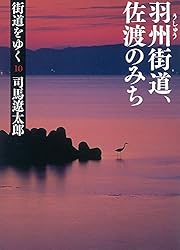 街道をゆく　司馬遼太郎 街道をゆく 7 (朝日文庫 し 1-8) | 司馬 遼太郎 |本 | 通販 | Amazon