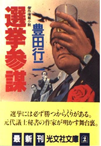 Amazon.co.jp: 豊田 行二: 本、バイオグラフィー、最新アップデート