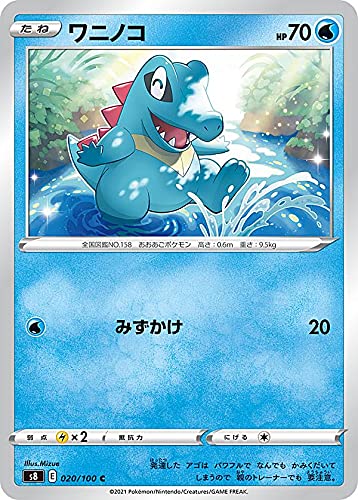 Amazon.co.jp: ポケモンカードゲーム S8 020/100 ワニノコ 水 (C