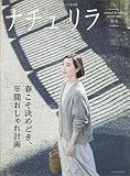 ナチュリラ 2020年 05月号
