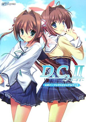ダ・カ－ポ２～ディアレストマリッジ公式ビジュアルファンブック ダ・カ－ポ2～ディアレストマリッジ公式ビジュアルファンブック