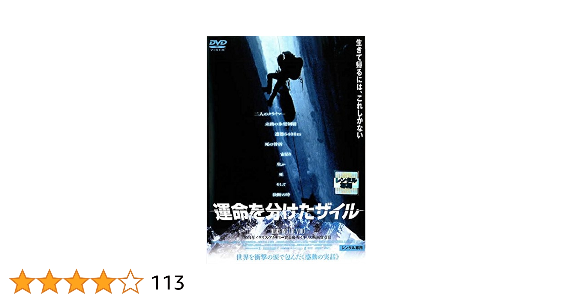 運命を分けたザイル [DVD] Amazon.co.jp: 運命を分けたザイル [DVD] : DVD