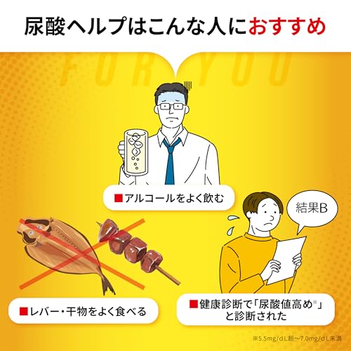 小林製薬 尿酸ヘルプ サプリメント 60粒