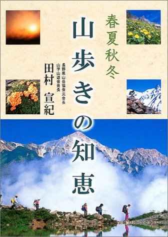 無料電子書籍 アプリ 山歩きの知恵 バイ