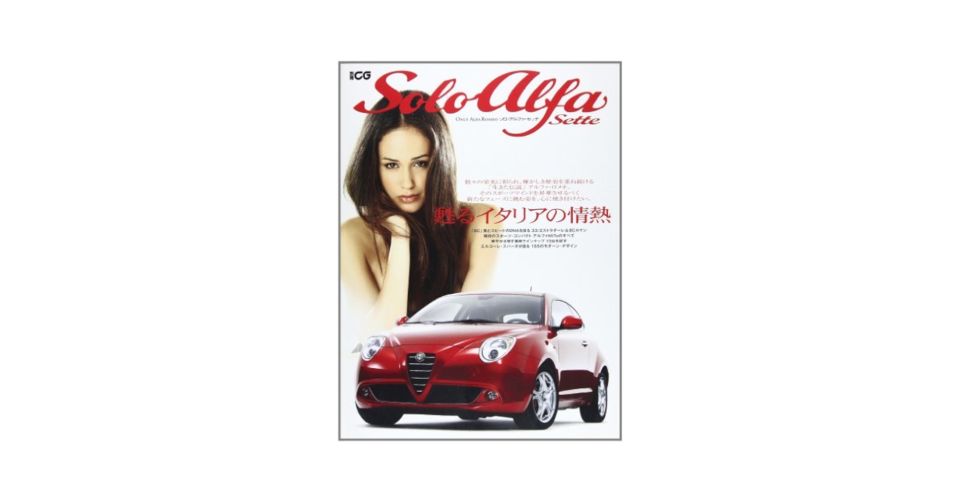 Solo Alfa sette: Only Alfa Romeo (別冊CG) |本 | 通販 | Amazon