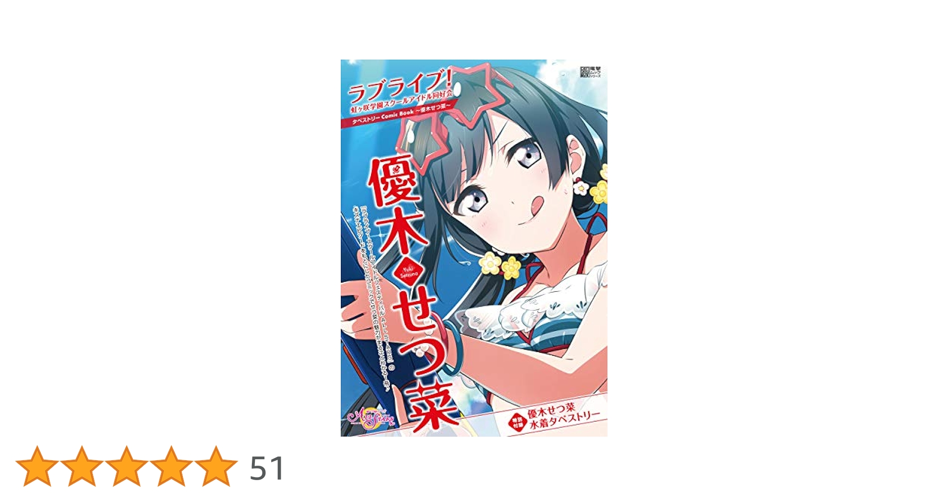 Amazon.co.jp: ラブライブ!虹ヶ咲学園スクールアイドル同好会