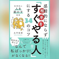 『感情的にならず相手を「すぐやる人」にする34のコツ』のカバーアート