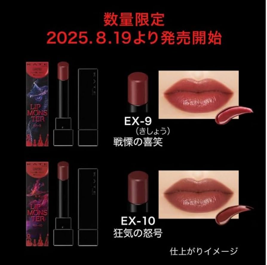 ♡ リップモンスター 限定色 10本セット リップモンスター」豪華セットが発売！ 限定口紅立てや人気カラーの